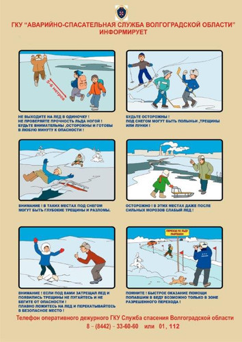Правила поведения на водоемах в зимний период