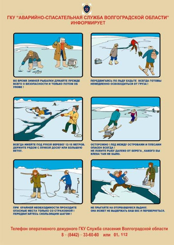 Правила поведения на водоемах в зимний период